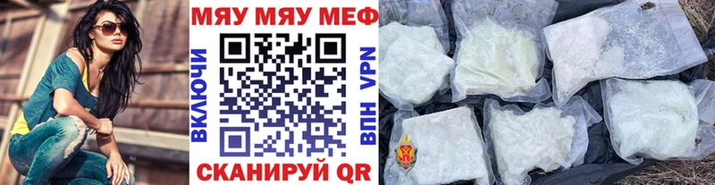 МЕФ мяу мяу  Анива 